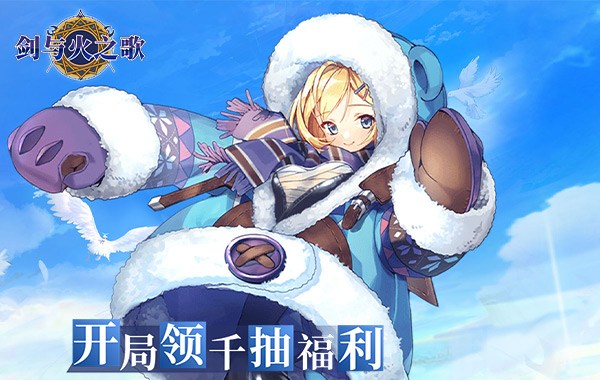 剑与火之歌（0.05折送传说勇者）
