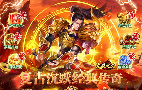 无畏之刃（混沌洪荒高爆版）